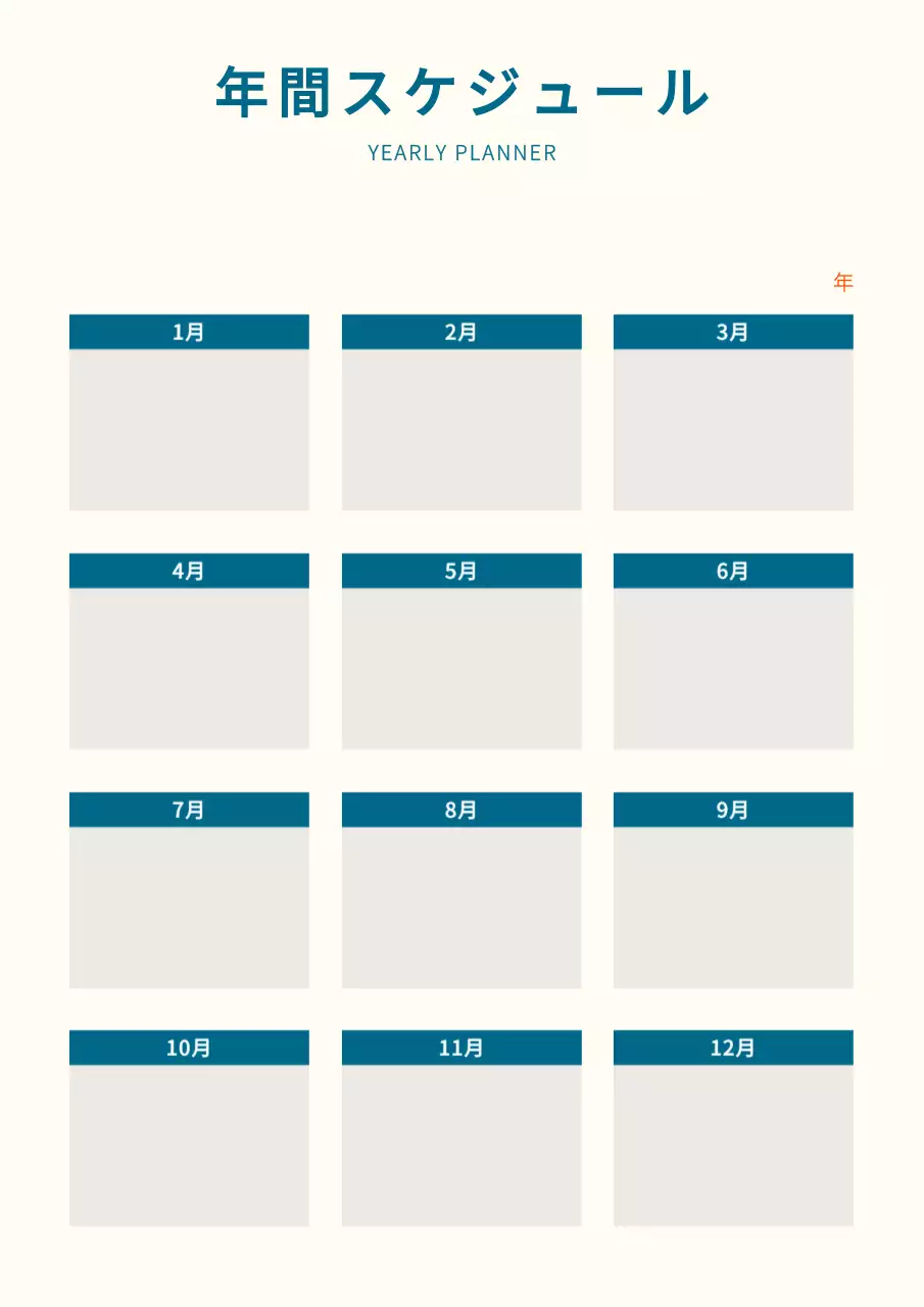 ベージュ シンプル スケジュール カレンダー