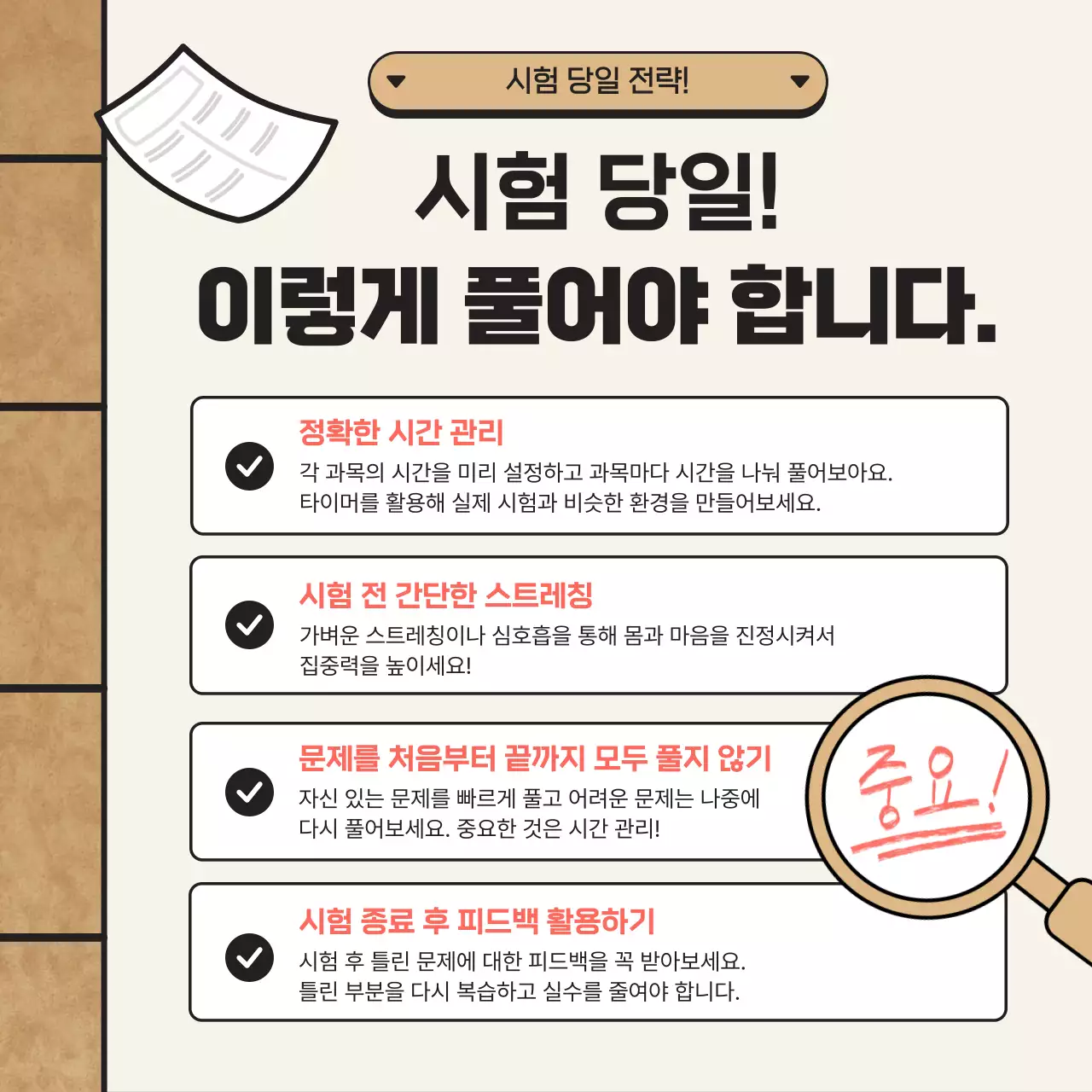 베이지 심플 교육 자료