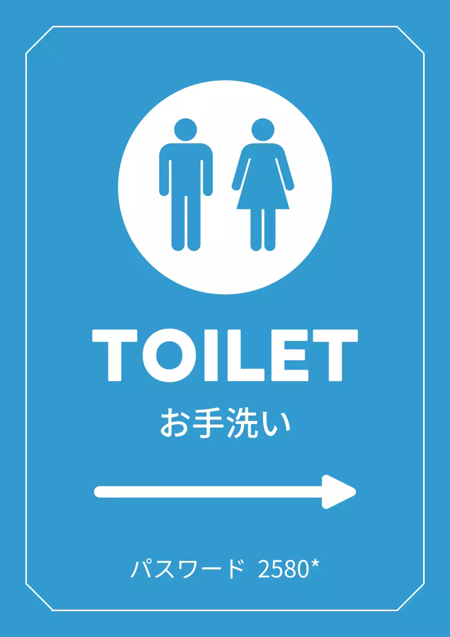 青 シンプル トイレ 看板