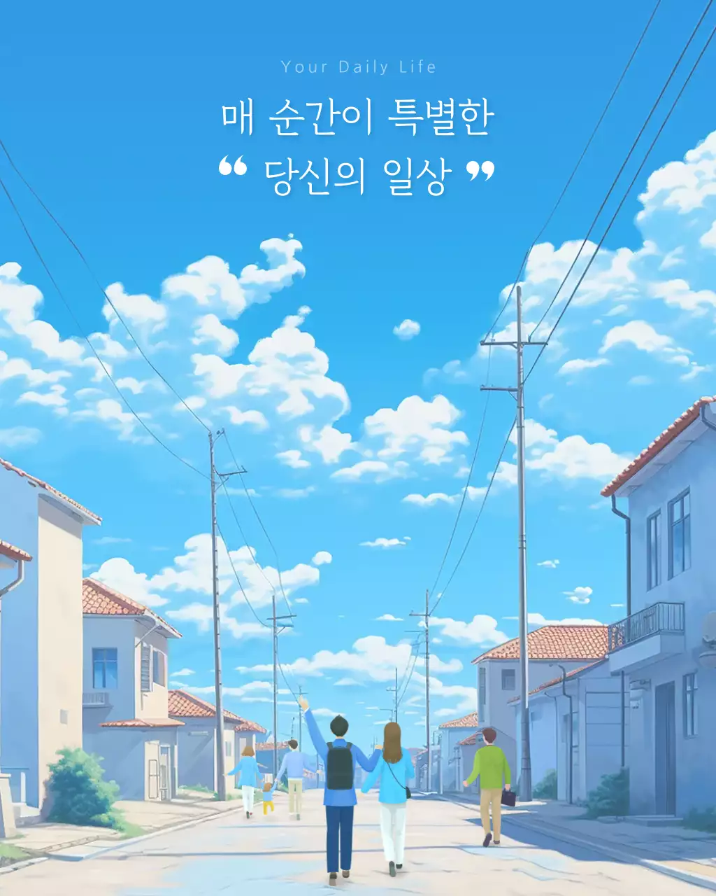 하늘색 아기자기한 일상 포스터