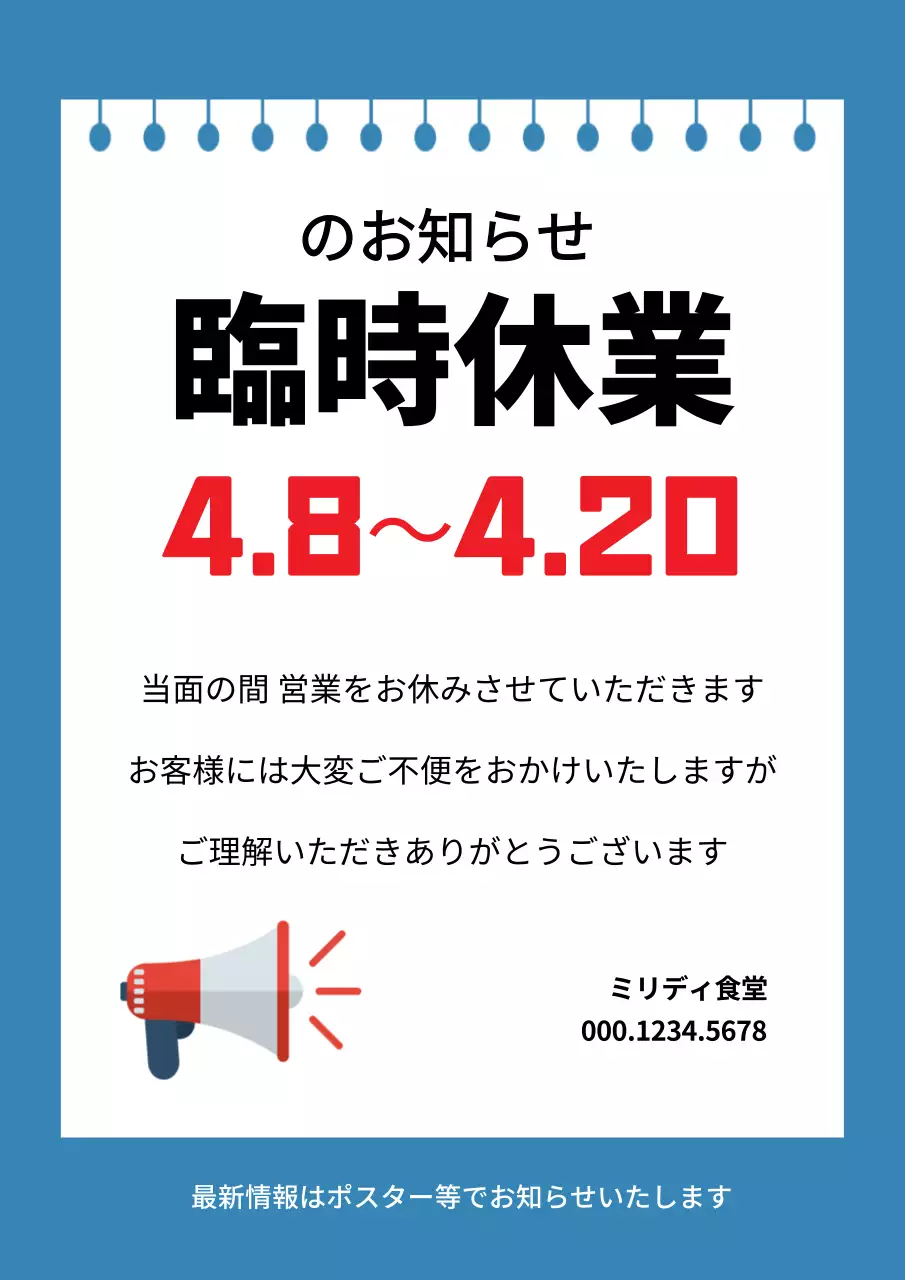 青 シンプル お知らせ ポスター