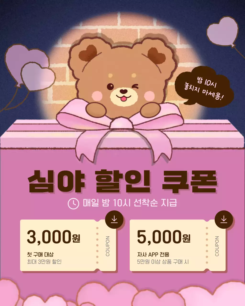 핑크 아기자기한 쿠폰 프로모션