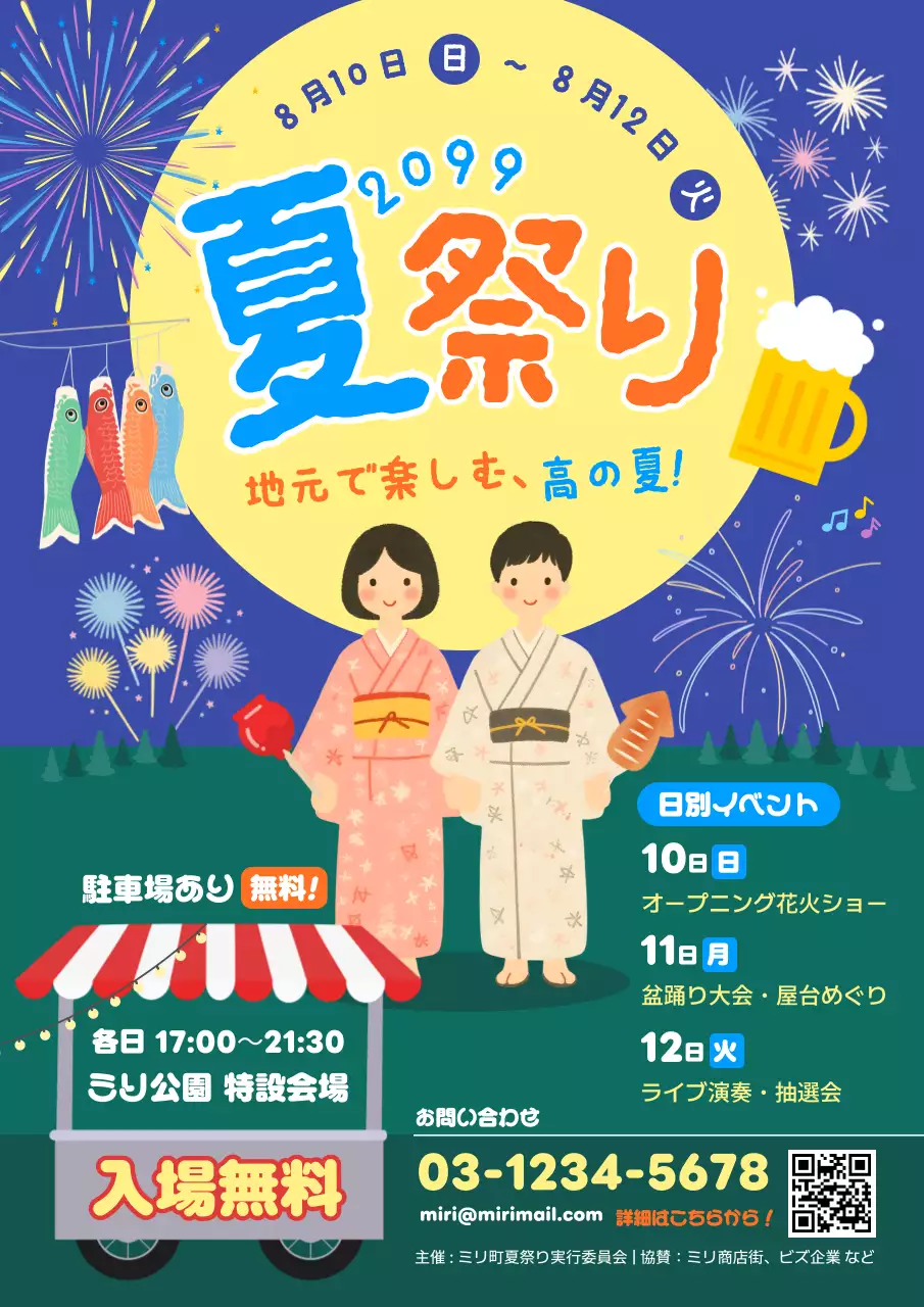 カラフル 楽しい 夏祭りイラスト