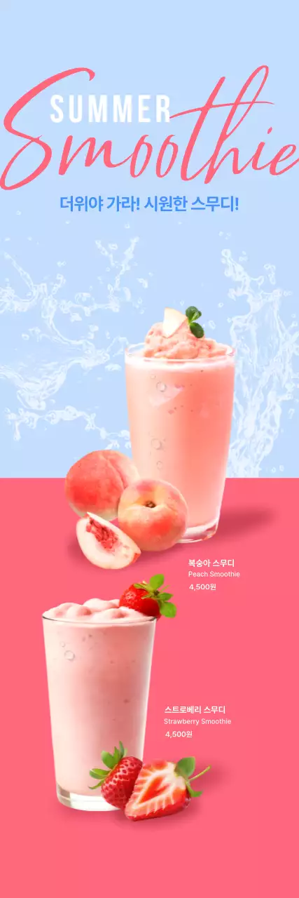 하늘색 팝 여름 음료 광고