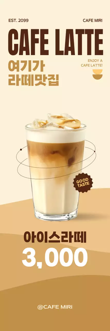 베이지 모던 음료 광고
