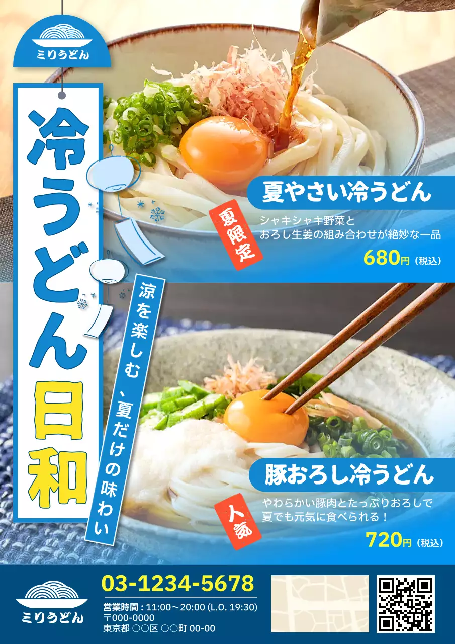 青 ポップ うどん屋風鈴
