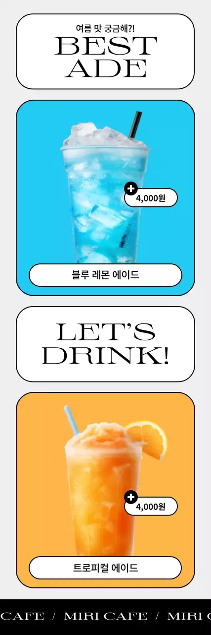 하늘색 모던 음료 메뉴 홍보