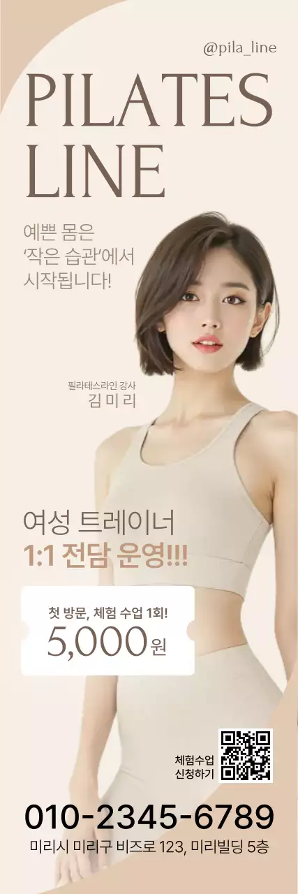 베이지 깔끔 운동 홍보