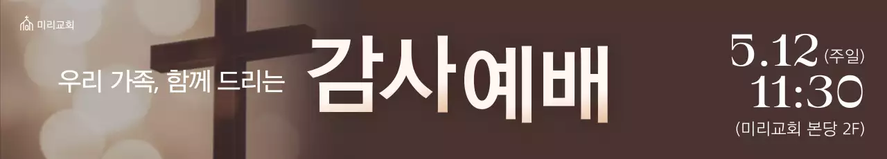 갈색 심플 예배 안내