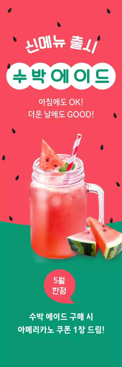 빨강 팝 여름음료 이벤트
