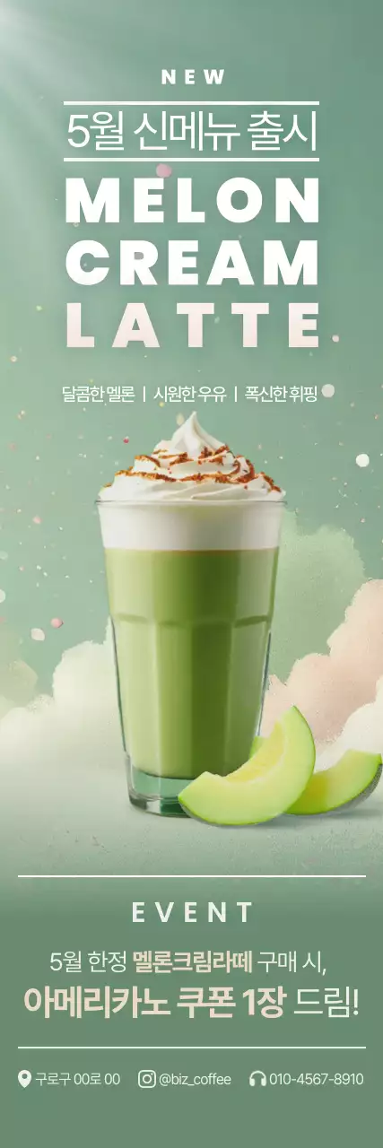 민트 모던 음료 광고