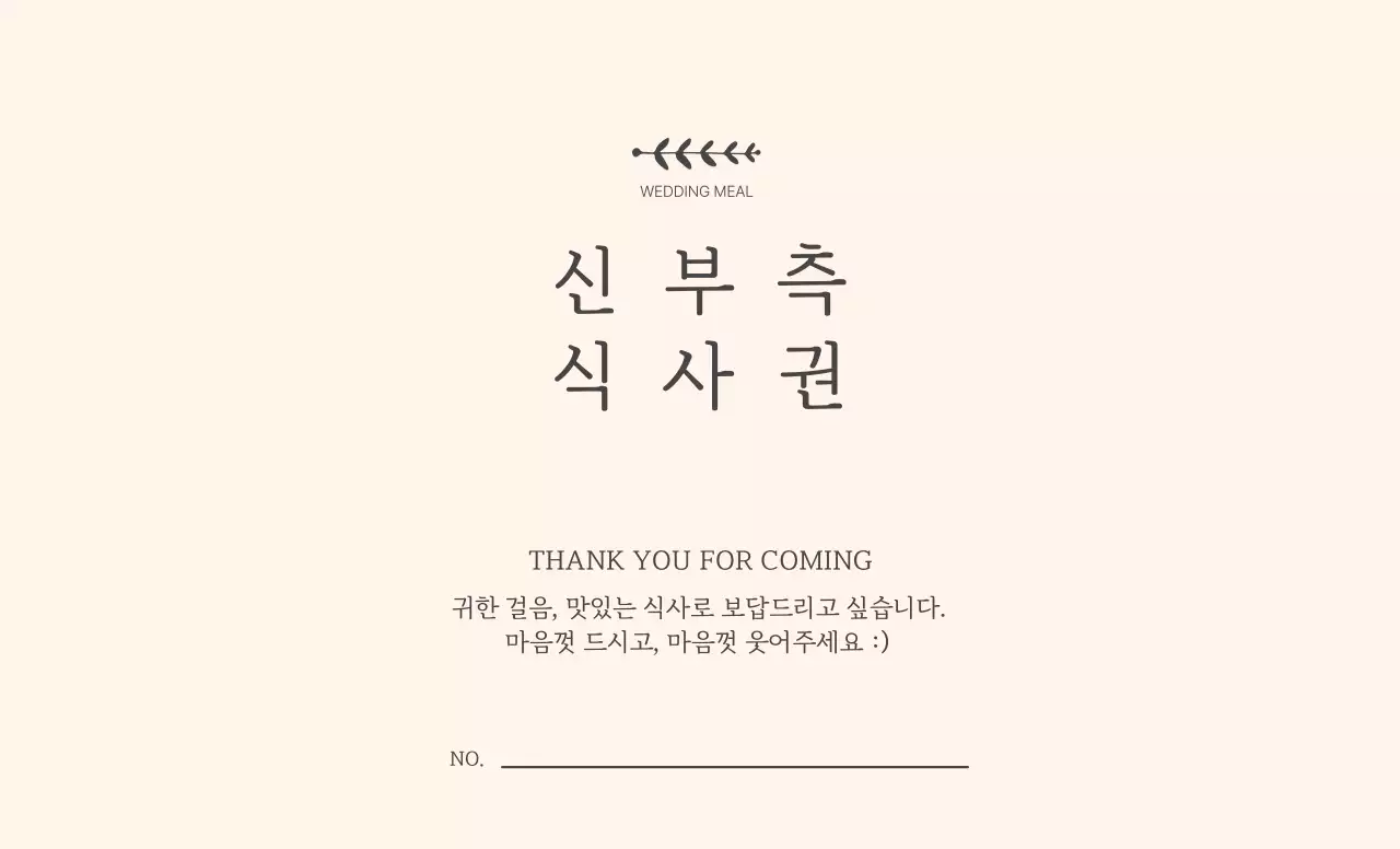 베이지 심플 결혼 초대장
