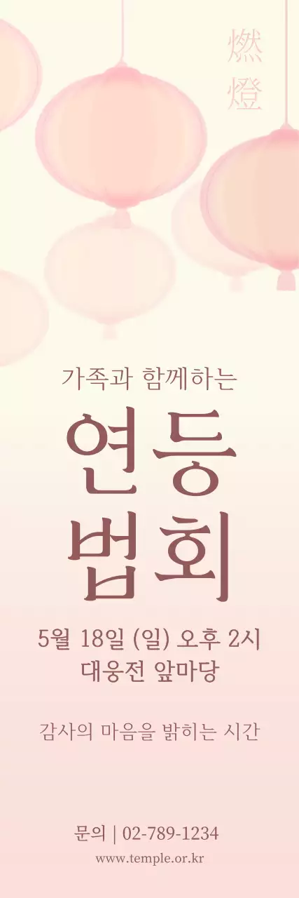 연핑크 전통 연등 법회 행사