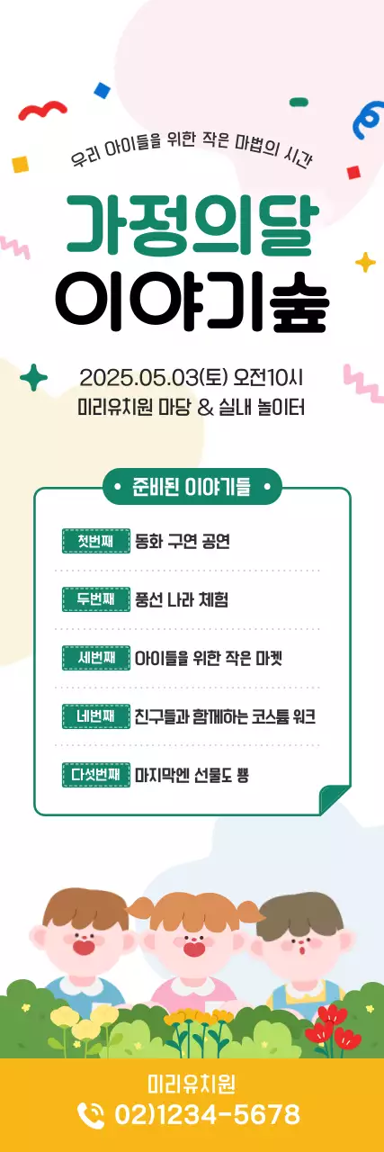 연두 아기자기한 가정의달 축제 안내