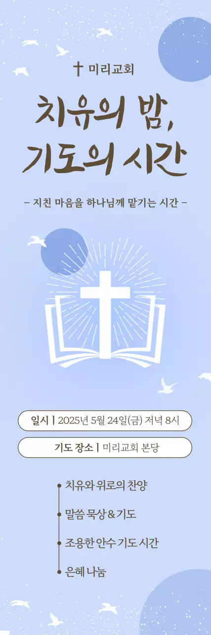 하늘색 심플 예배 안내