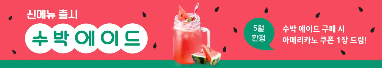 빨강 팝 여름 음료 프로모션