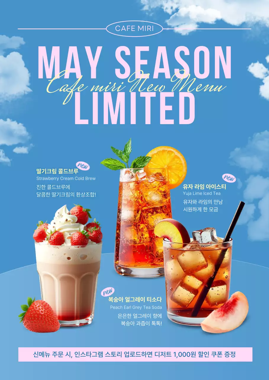 하늘색 모던 카페 메뉴 홍보