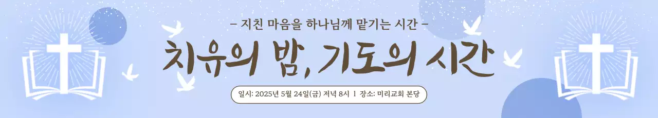 하늘색 심플 기도 예배 안내