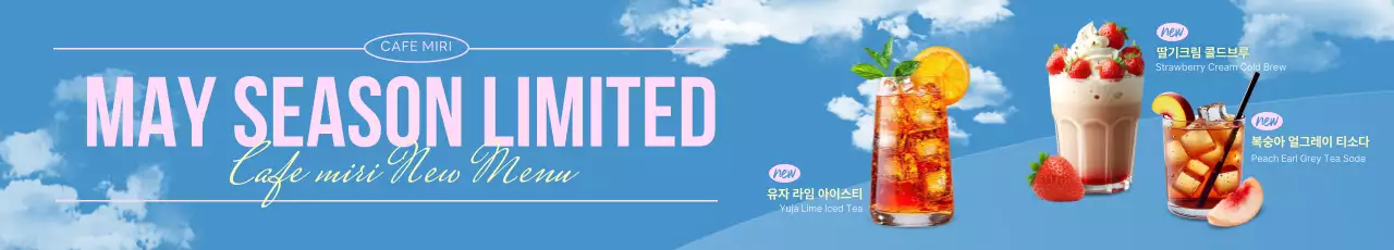 하늘색 모던 음료 광고