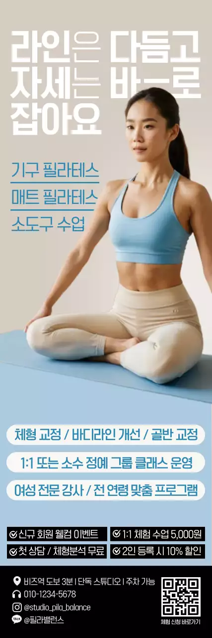 베이지 모던 필라테스 광고