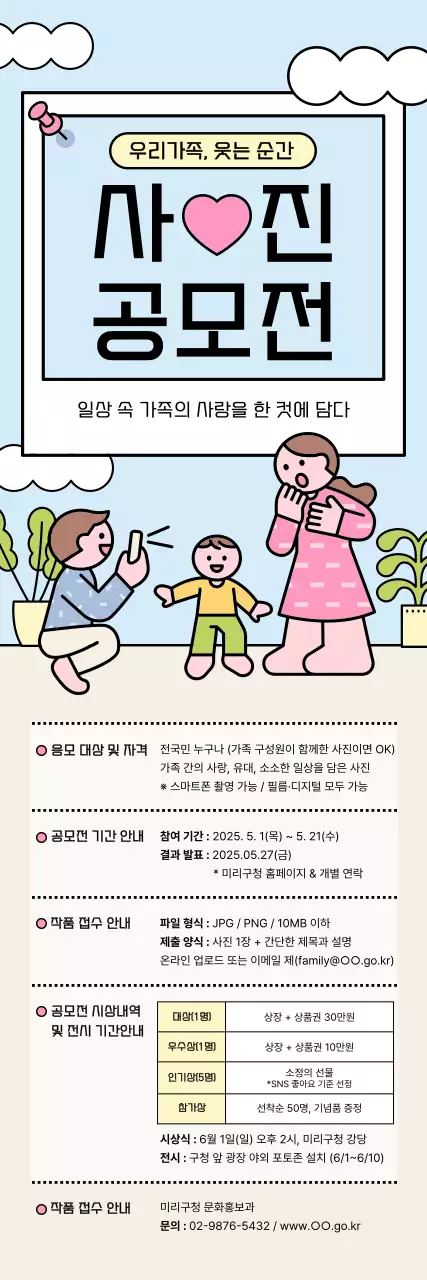 하늘색 아기자기한 가족 사진전 행사