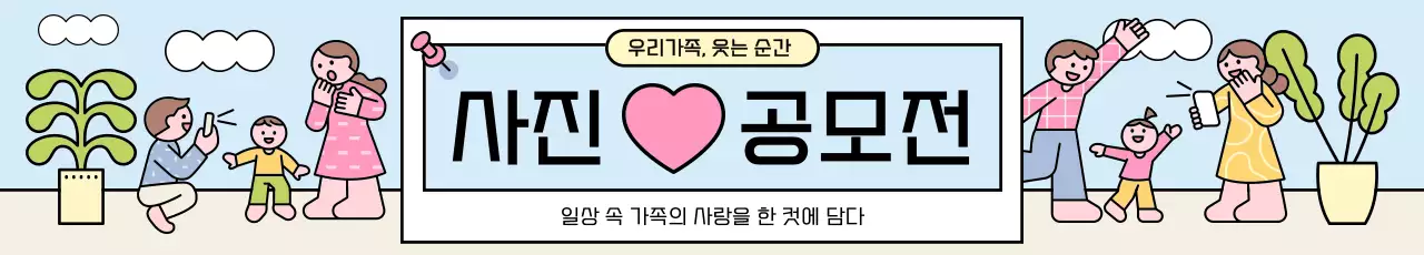 연보라 아기자기한 사진 공모전 이벤트