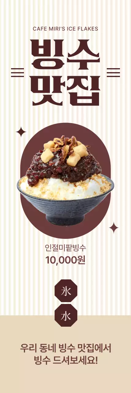 베이지 심플 디저트 광고