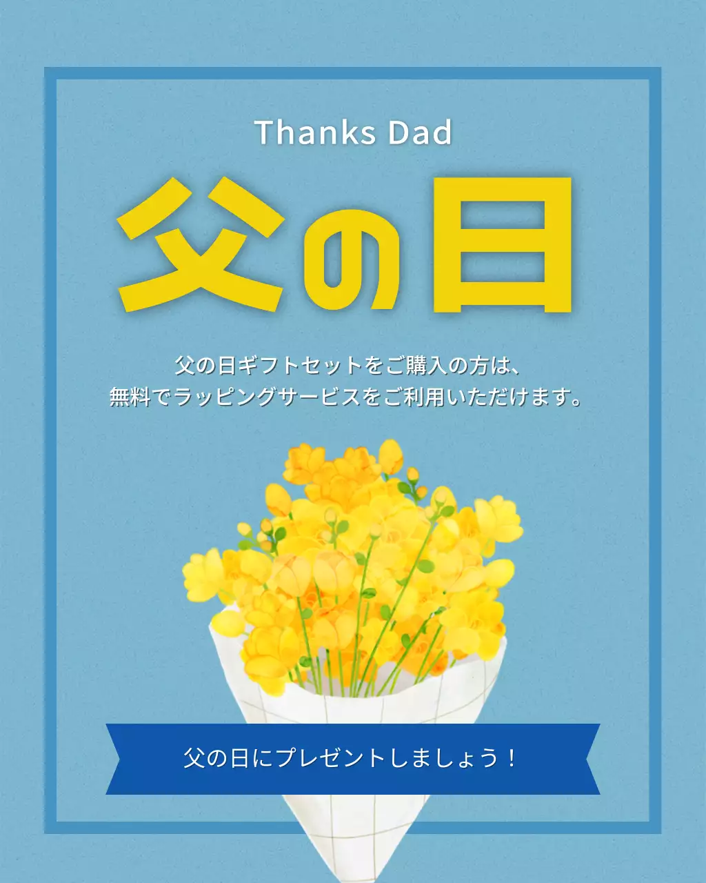 青 シンプル 父の日 ポスター