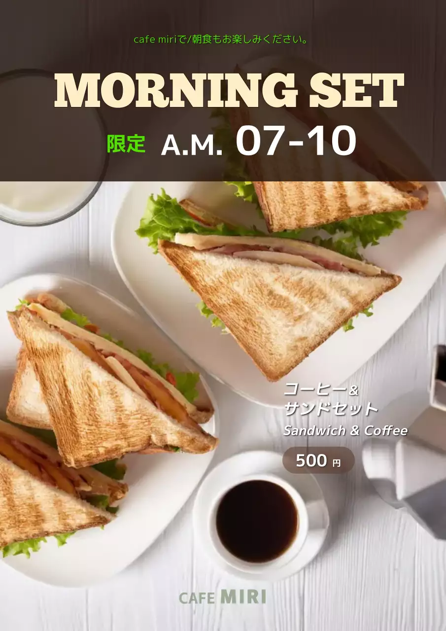 白黒 シンプル モーニングセット メニュー