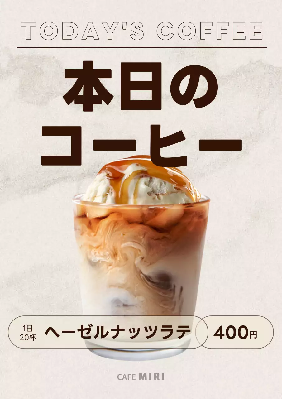 ベージュ モダン コーヒー ポスター