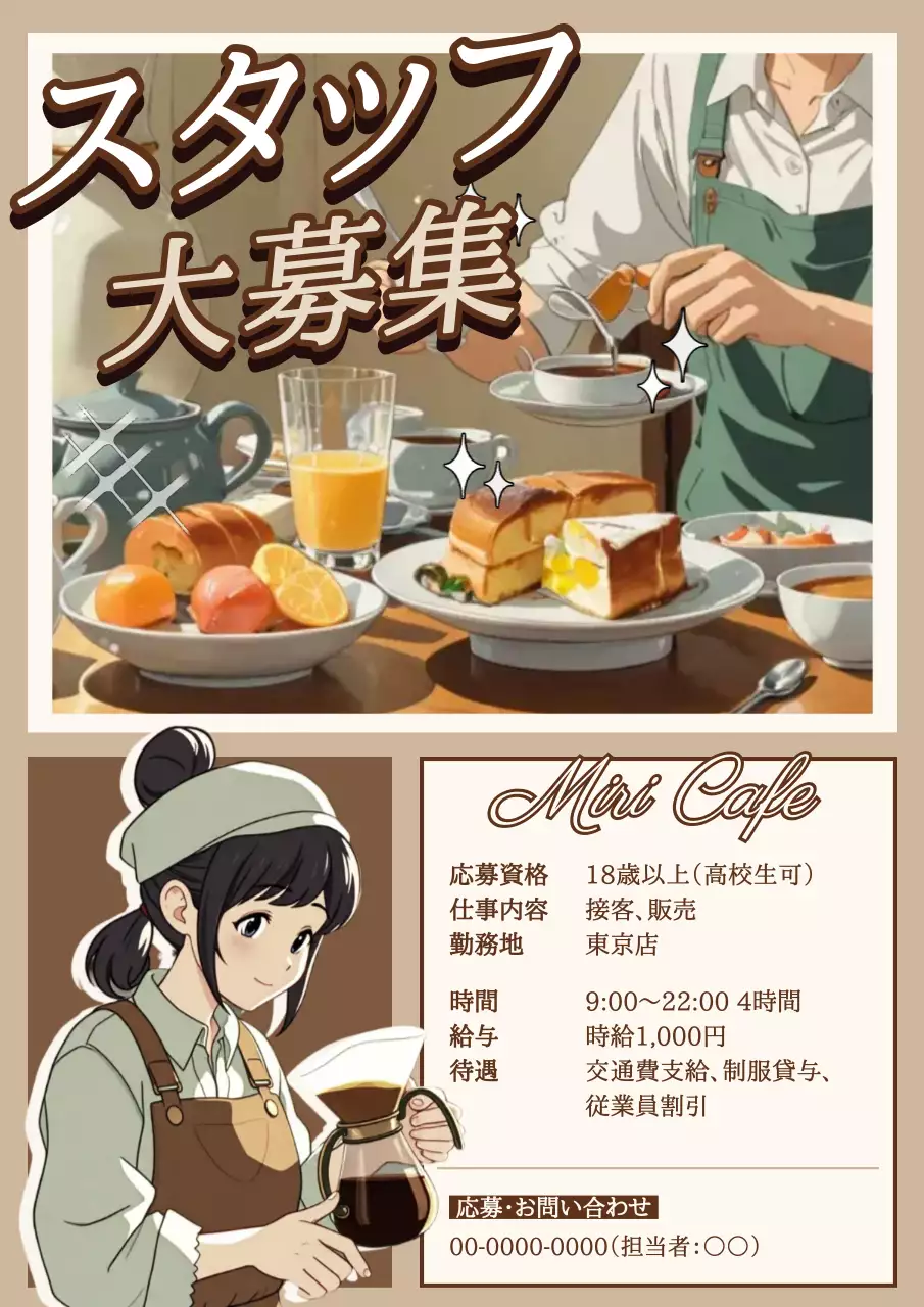 茶色 かわいい カフェ チラシ