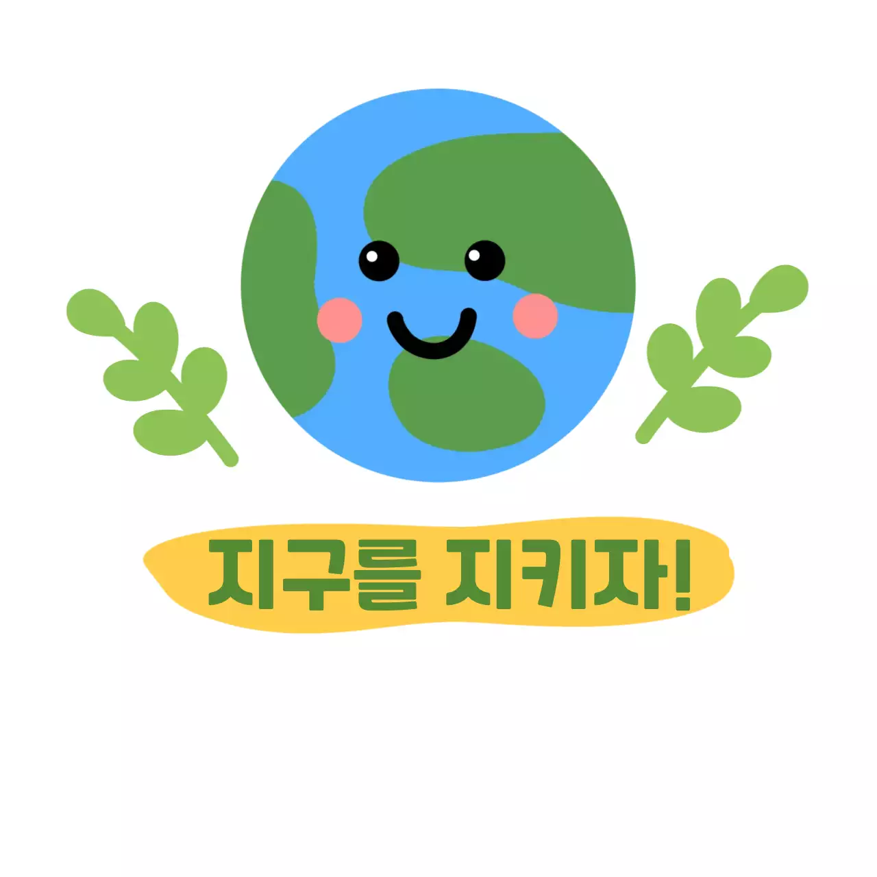 파랑 아기자기한 환경 캠페인