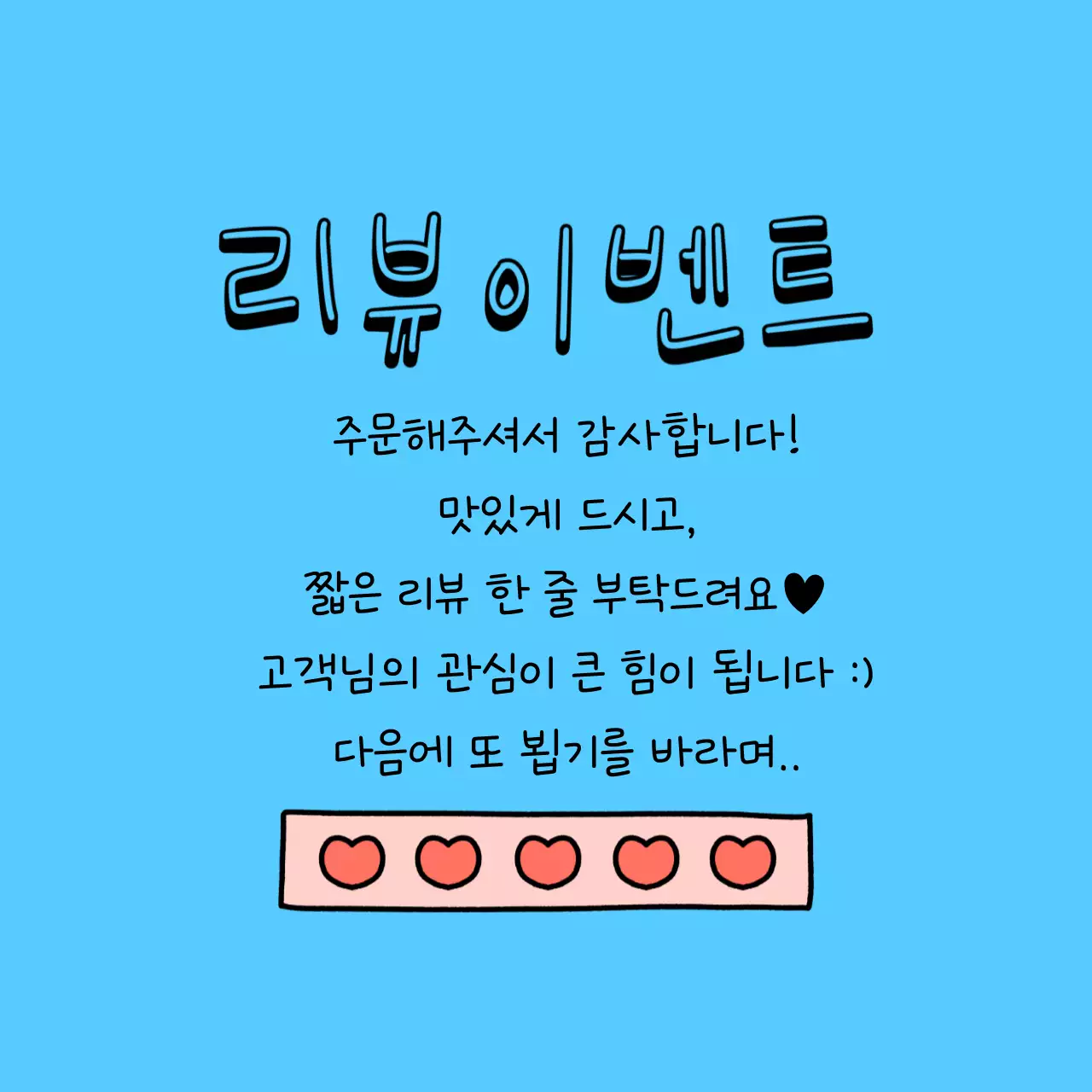 파랑 심플 리뷰 이벤트 안내