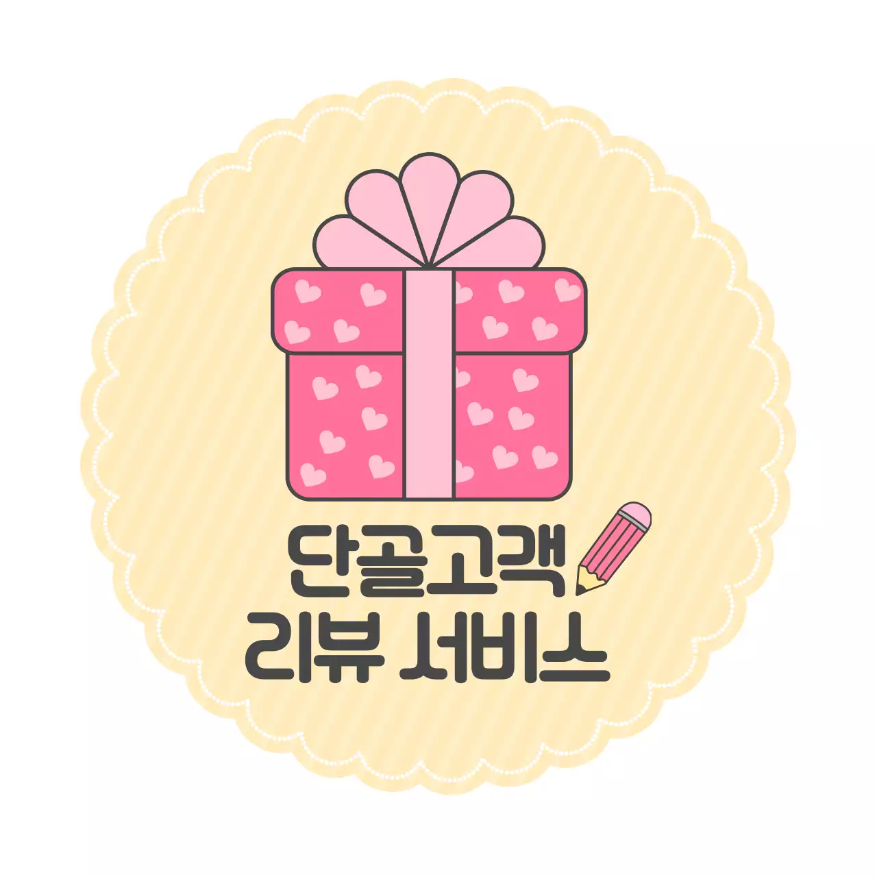 핑크 아기자기한 리뷰 이벤트