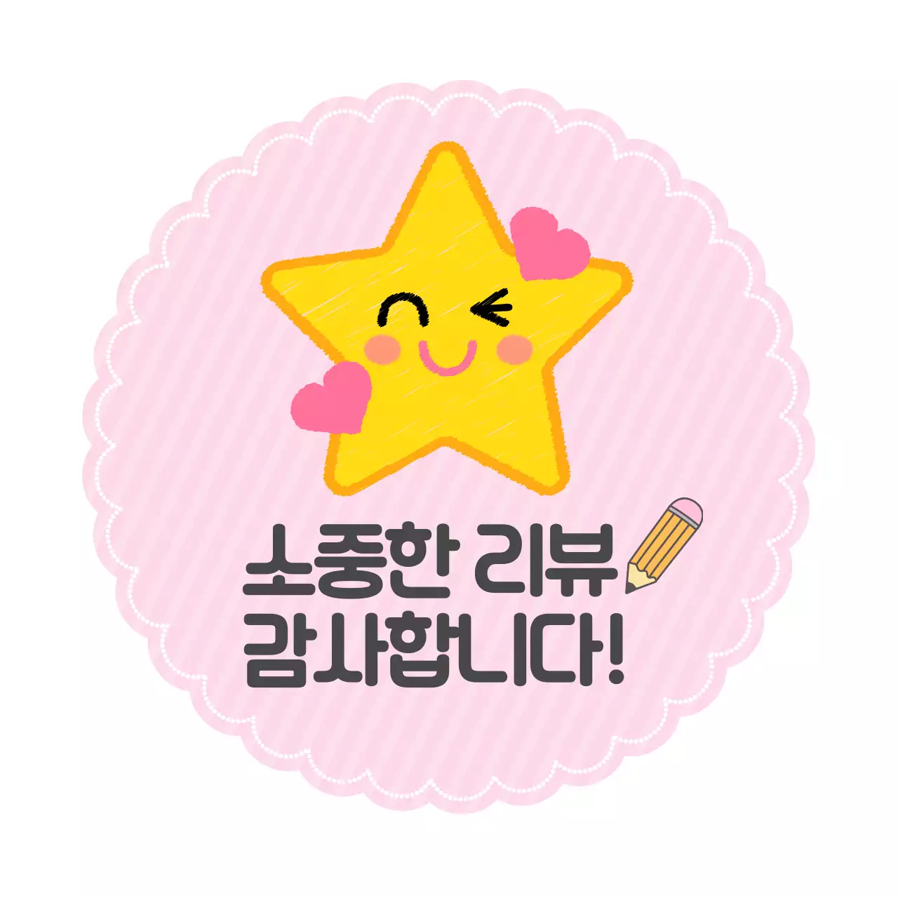 핑크 아기자기한 리뷰 이벤트