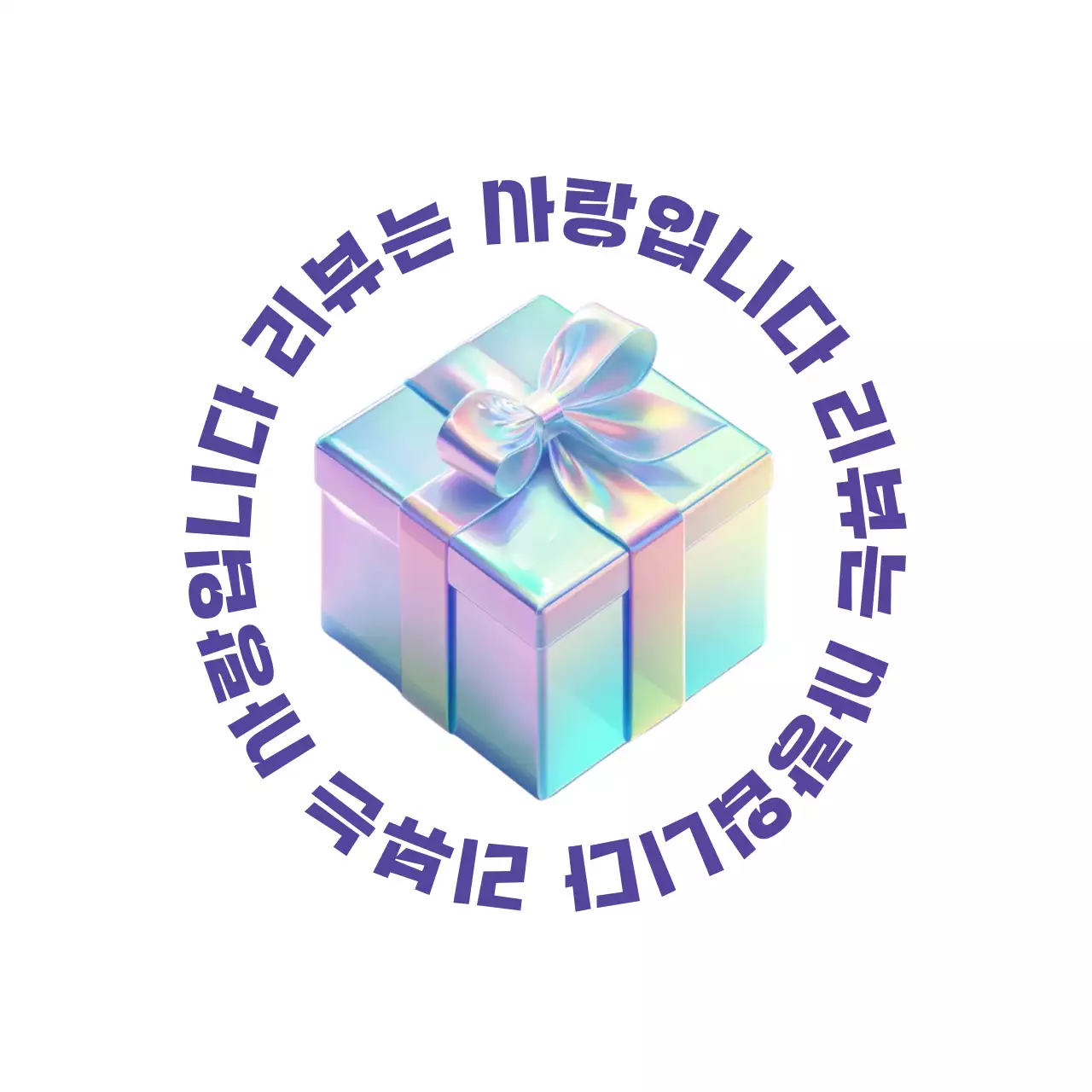 무지개 팝아트 리뷰 이벤트 홍보