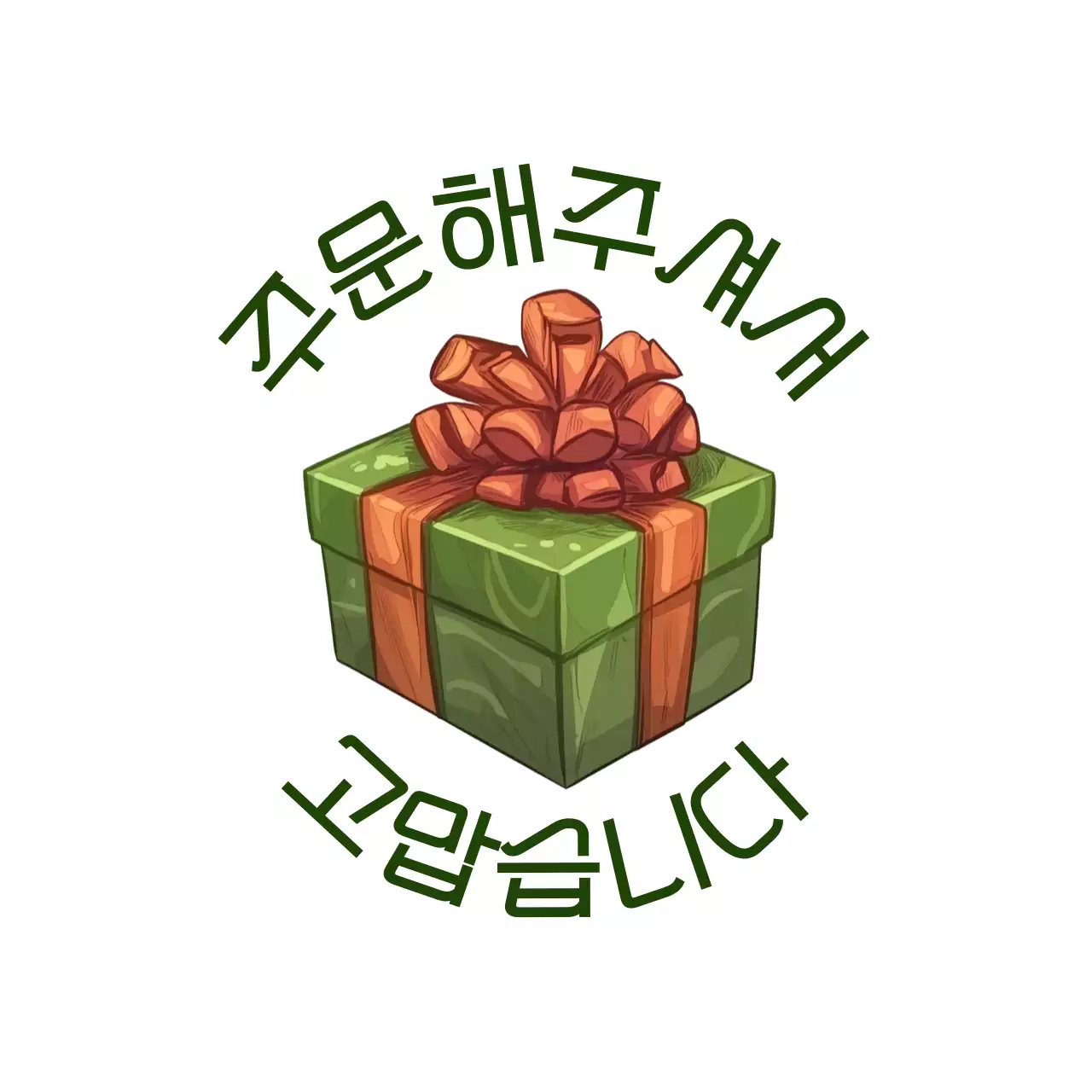 초록 심플 감사 인사