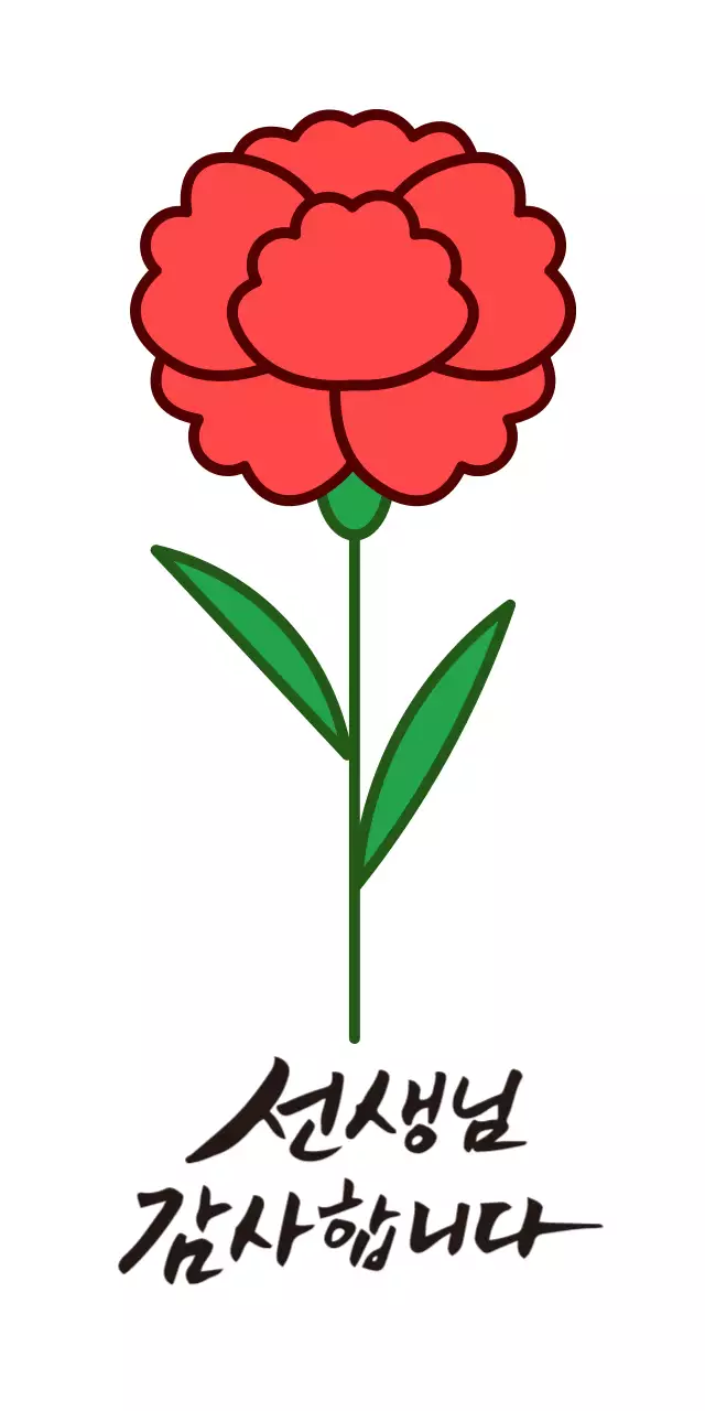 빨강 심플 스승의날 기념