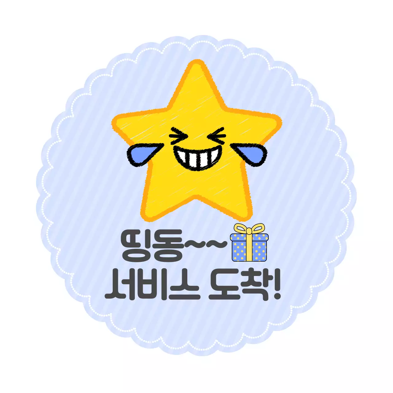 노랑 아기자기한 프로모션 안내