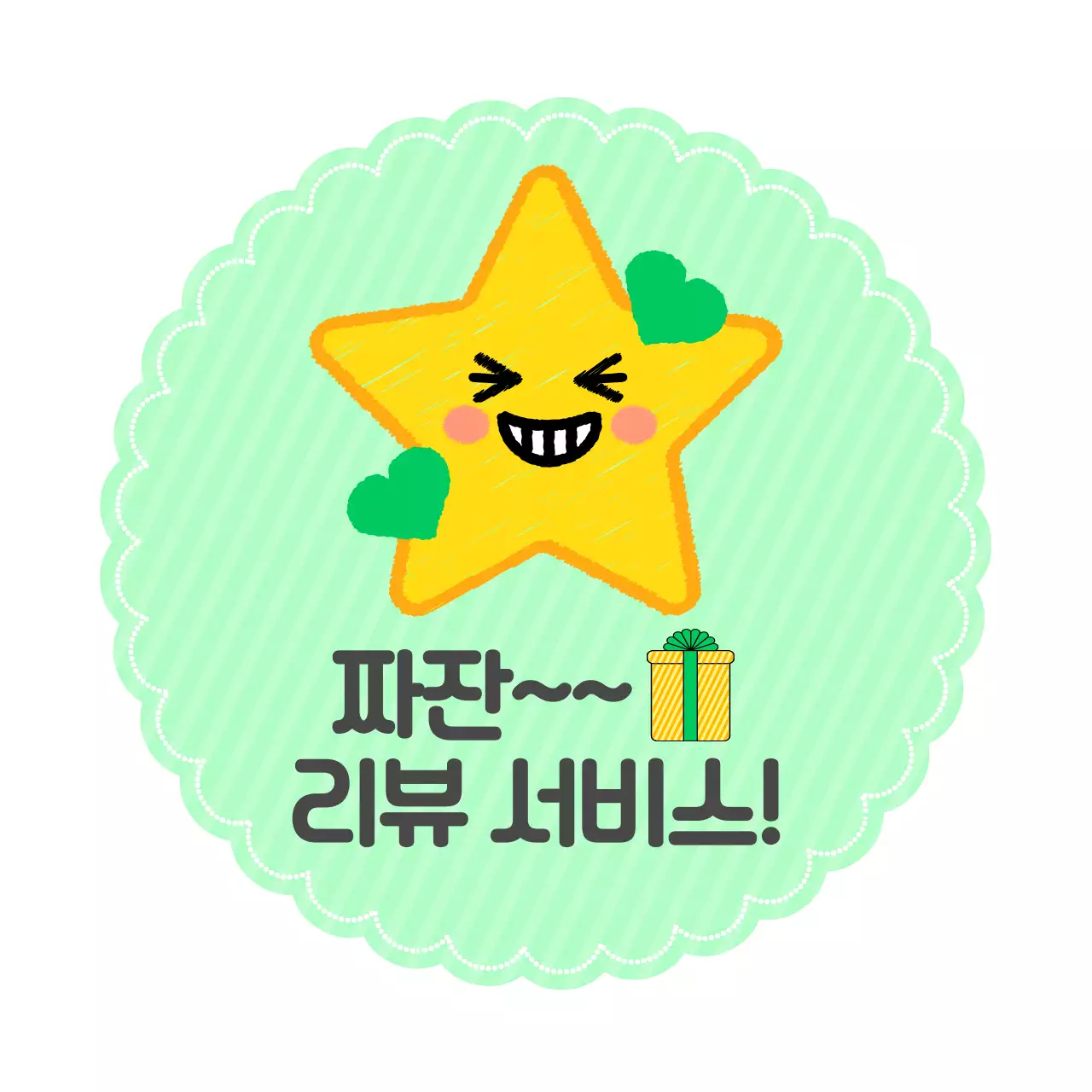 민트 아기자기한 리뷰 이벤트