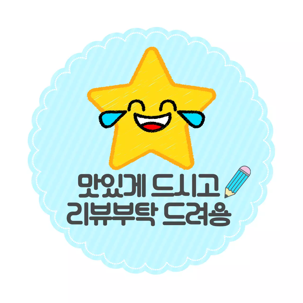 하늘색 아기자기한 리뷰 요청 스티커