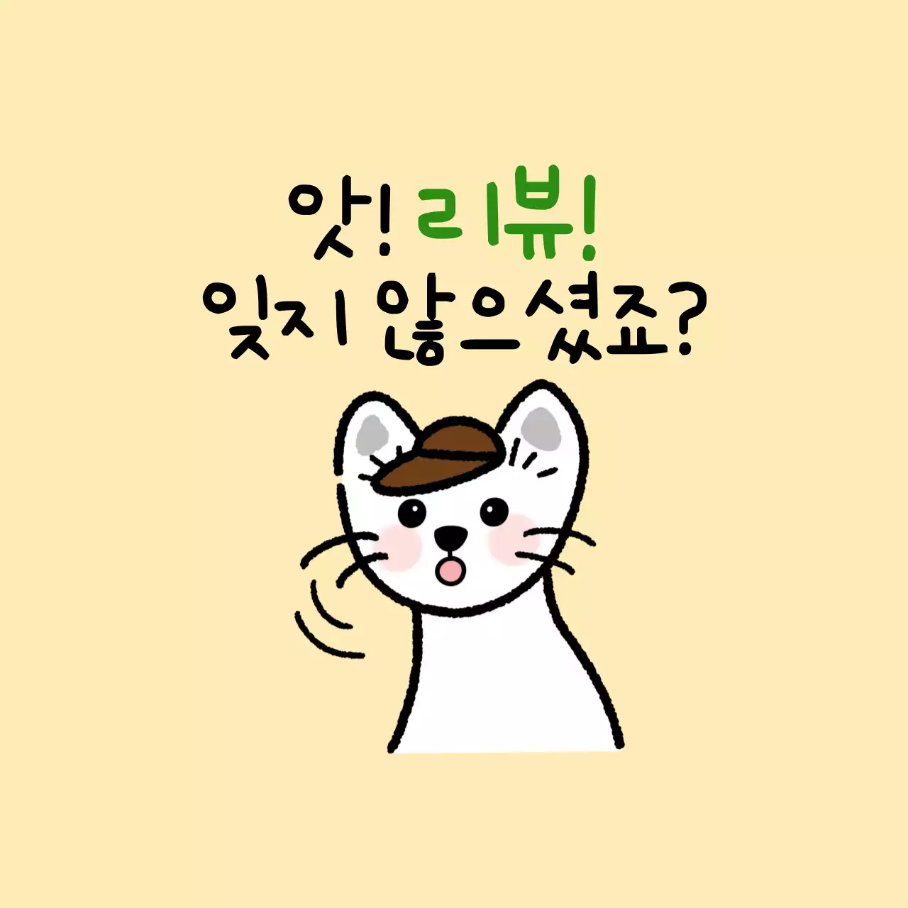 베이지 아기자기한 리뷰 이벤트 안내