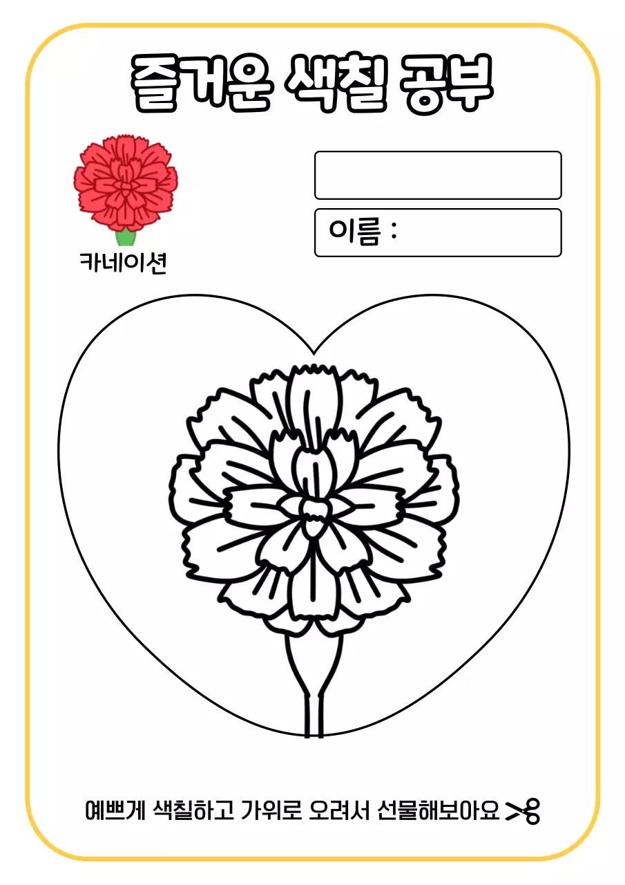 어린이 색칠 놀이 활동 교육 자료