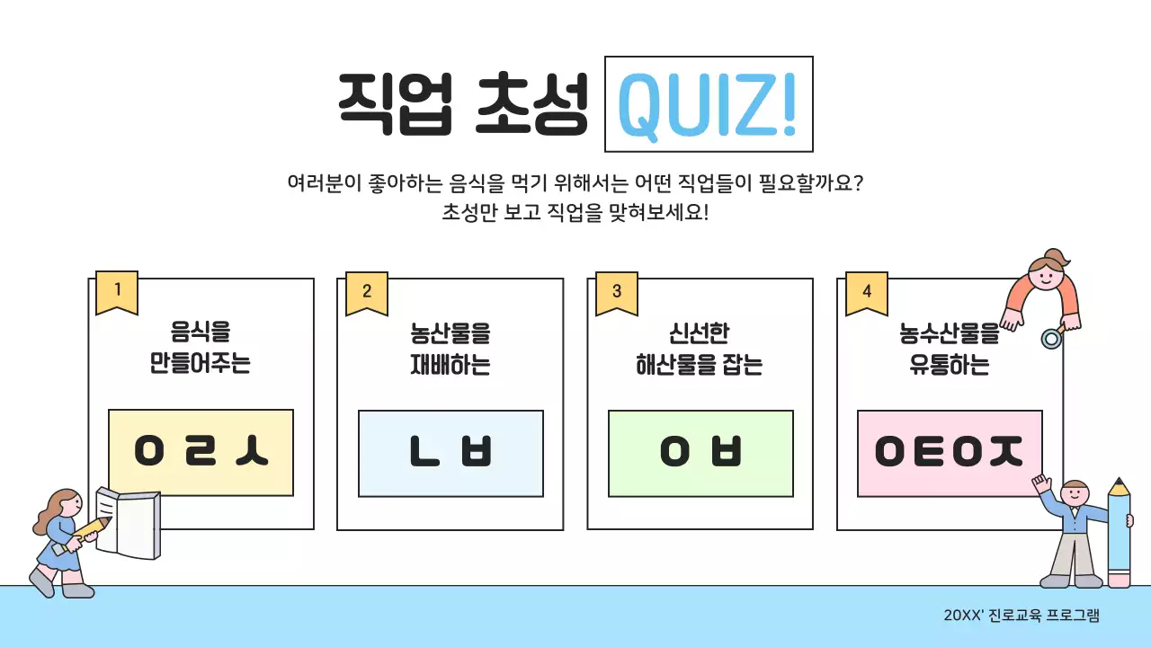 파랑 아기자기한 직업 교육 자료