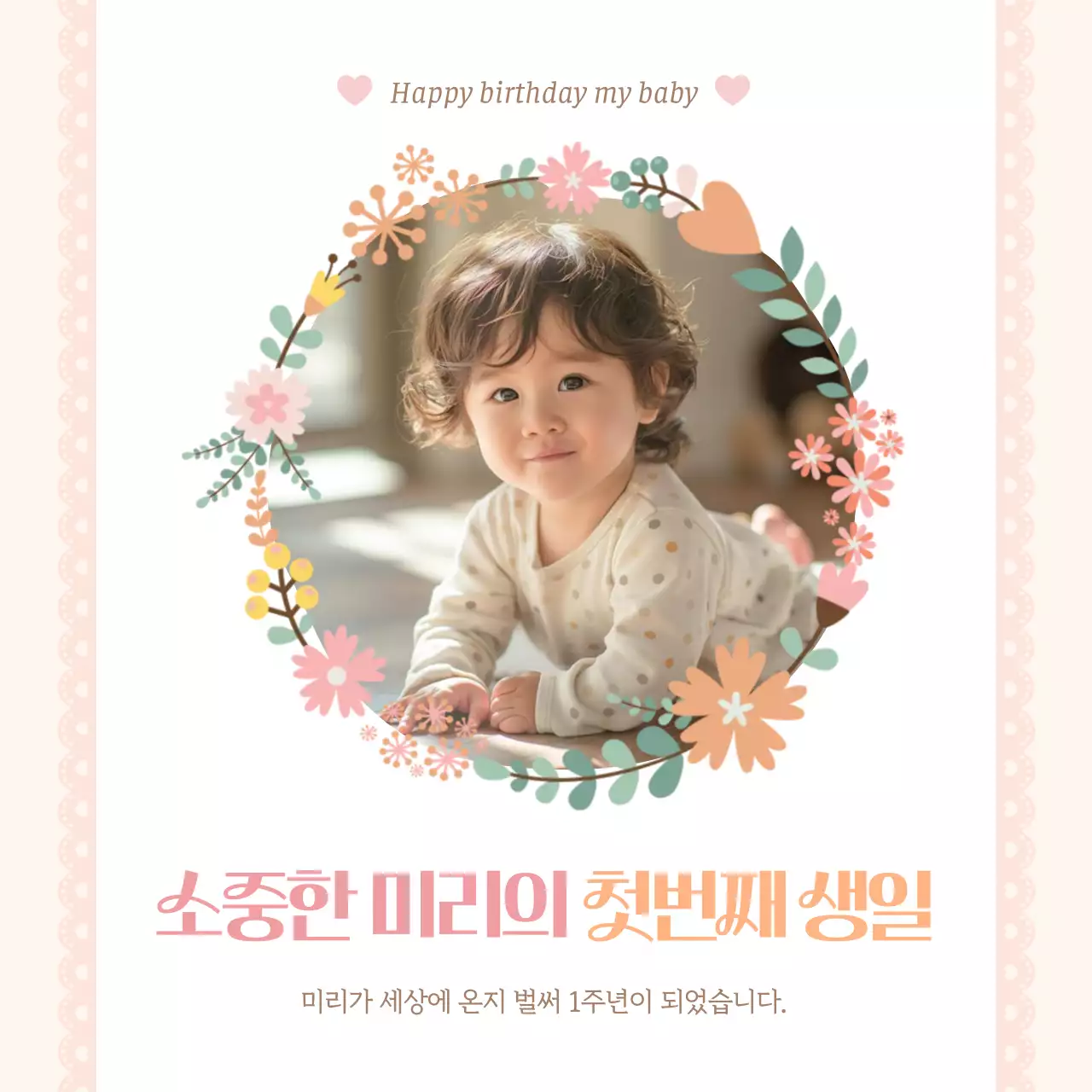 베이지 아기자기한 생일 기념