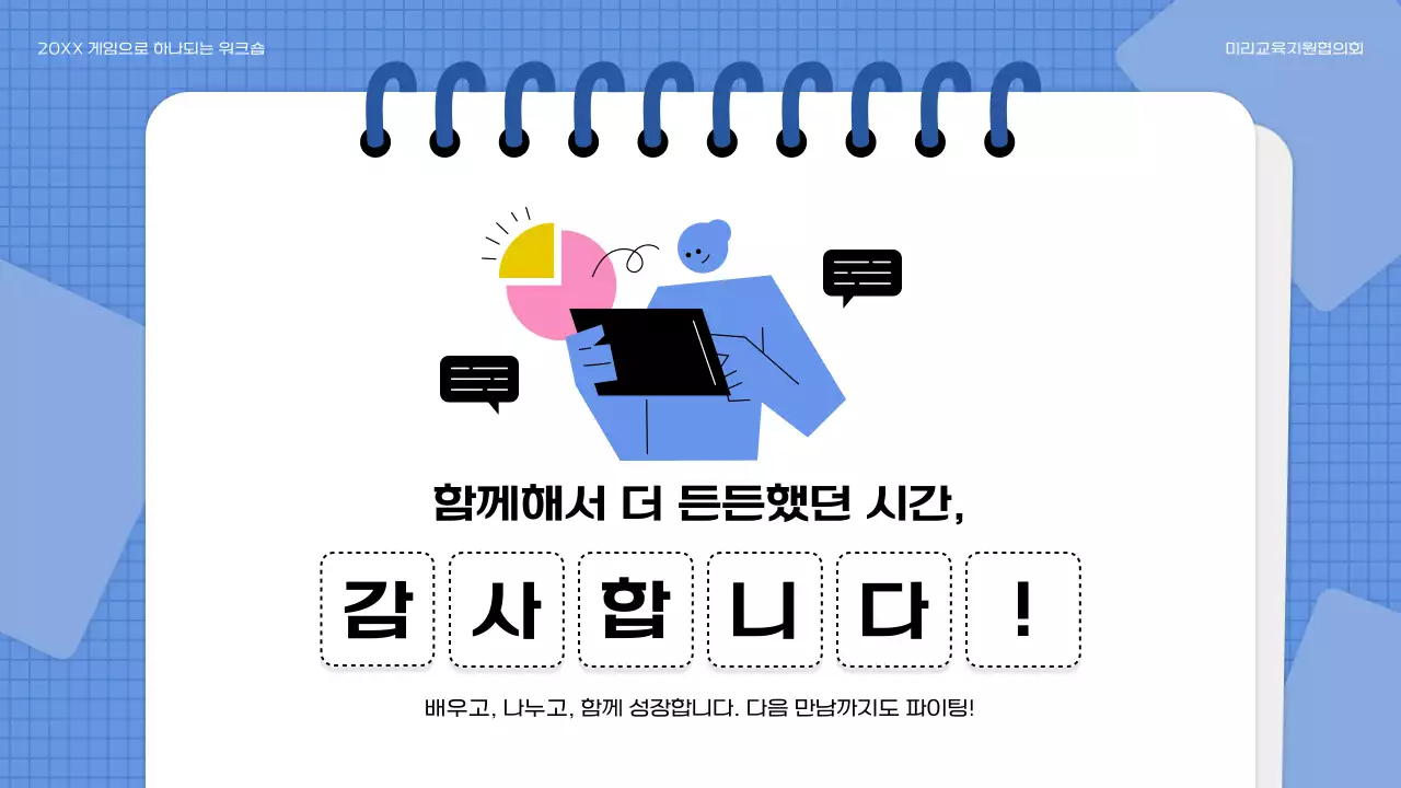 파랑 모던 교육 워크샵 안내