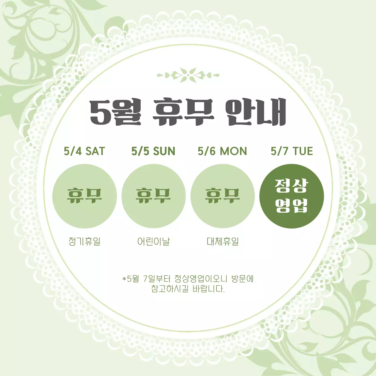 기본 휴무일 안내 공지