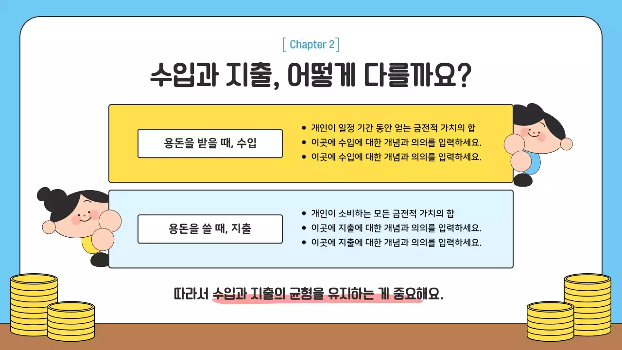 하늘색 아기자기한 금융교육 교육 자료