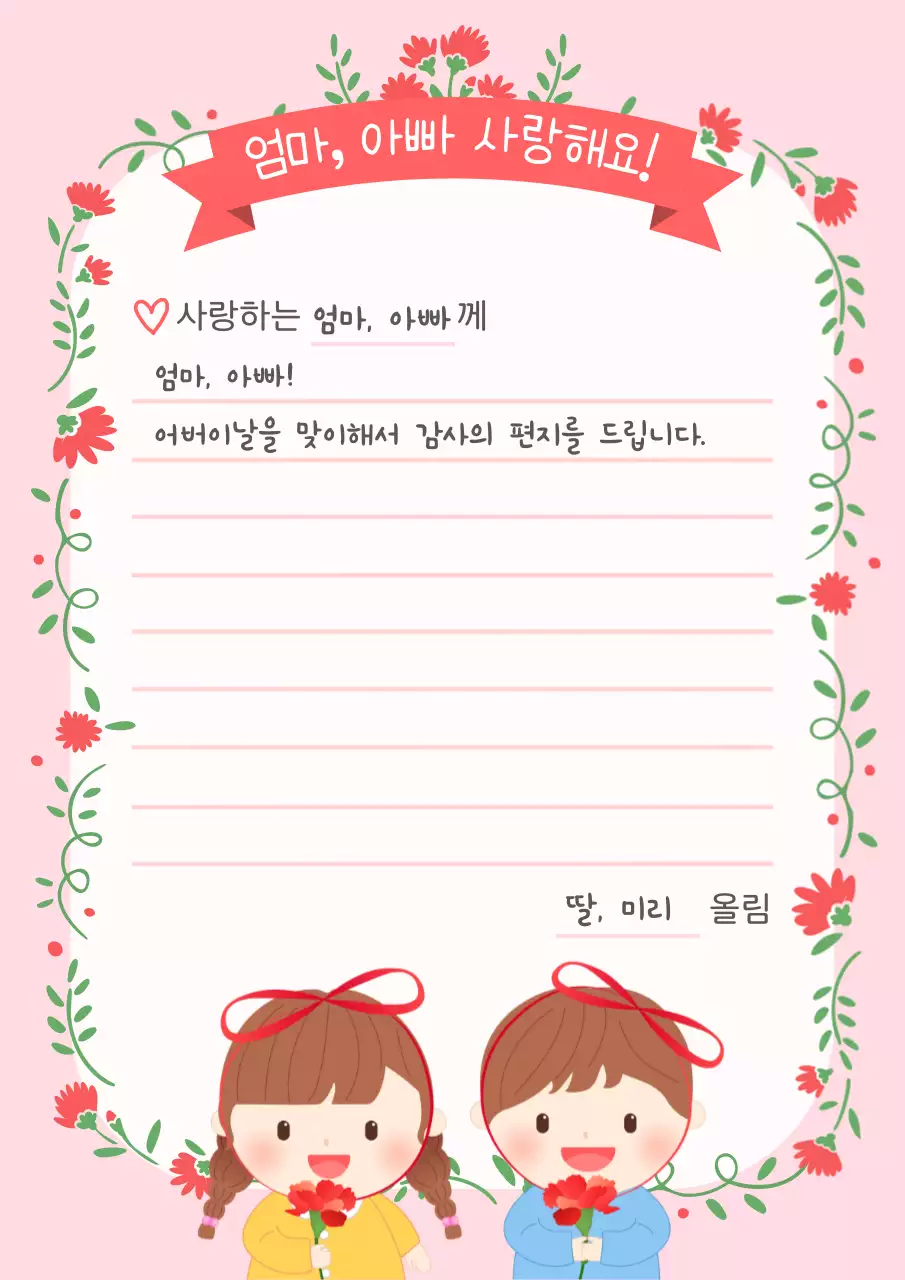 핑크 아기자기한 어버이날 편지