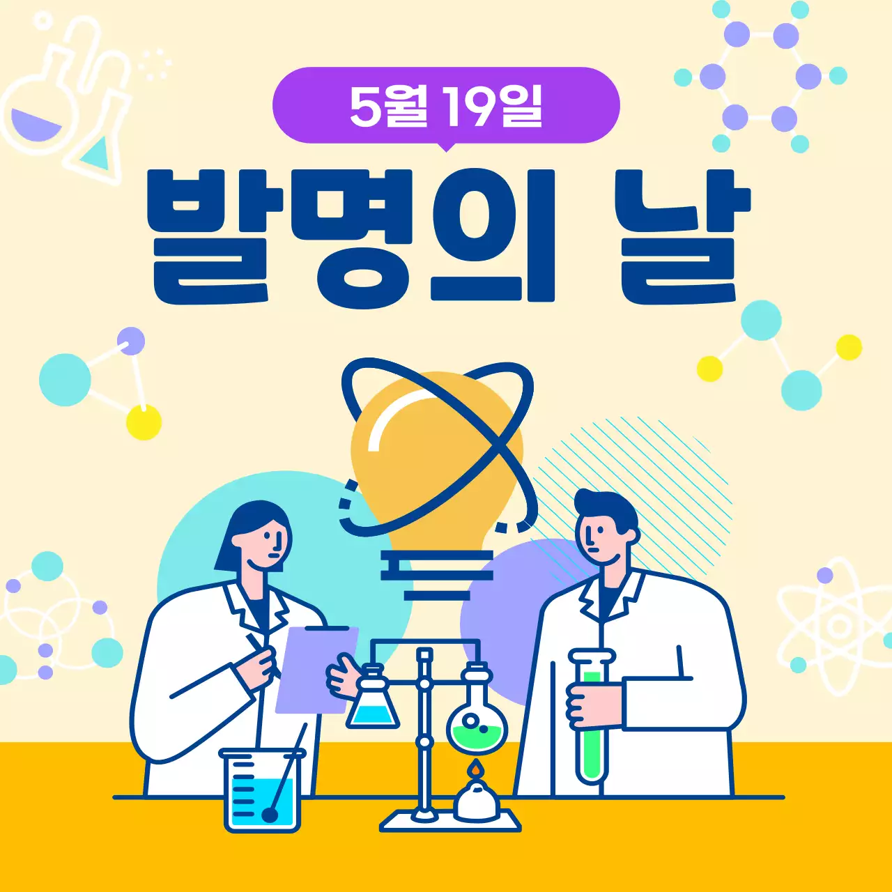 오렌지색의 심플한 발명의날 안내